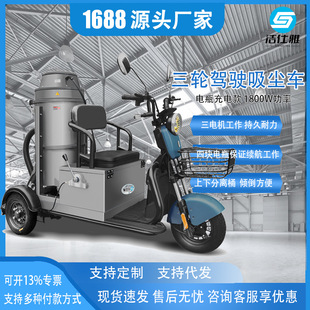 Industrial Ride-On Vacuum Cleaner for Workshop Floor Dust, Battery-Powered Three-Wheel Vacuum Truck with High Power