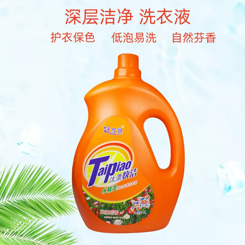 5L  汰漂 洗衣液去渍净白深层清洁低泡易漂护衣护色