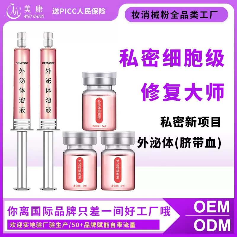 私密外泌体脐带血私处清理修复紧致液妇科阴道紧润凝胶温敏修复