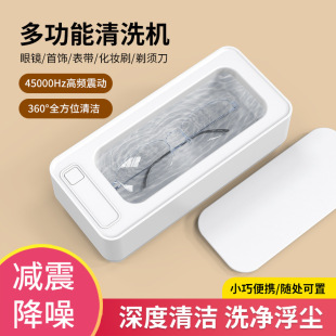 Small Glasses Cleaning Machine Jewelry Multifunctional Cleaning Machine Household Small Appliance Cleaner Wholesale