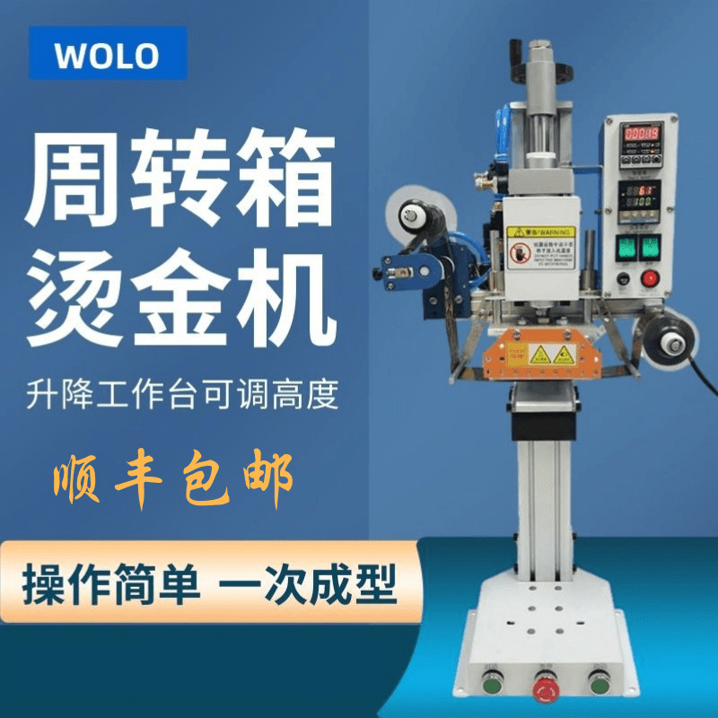 气动周转箱烫金机塑料胶框收纳盒水果筐落地自动卷纸默认项其他