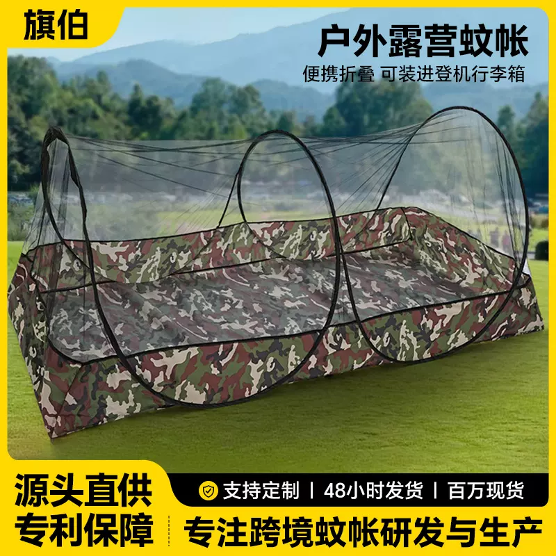 迷彩野营户外聚餐单人蚊帐有底包围免安装便携旅行加密网防蚊虫M