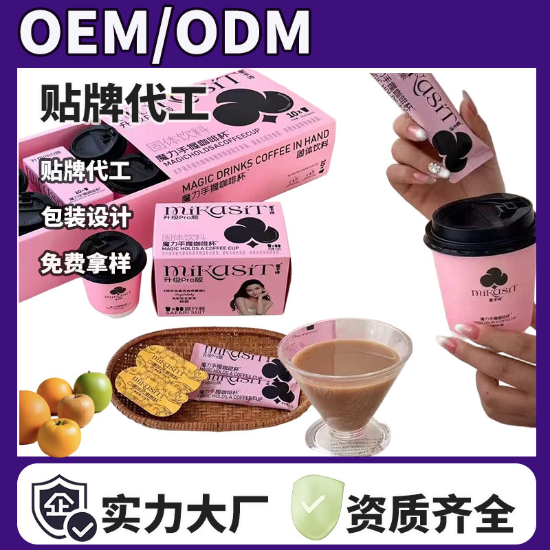 Upgraded Pro Version of Mikaishi Coffee Magic Handheld Coffee Cup Production Factory Chewable Anti-Hunger Set