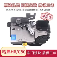 Great Wall Harvard M6 Haval H6 дверной замок блок центрального замка двигателя блокировки двигателя в сборке C50 замок багажника