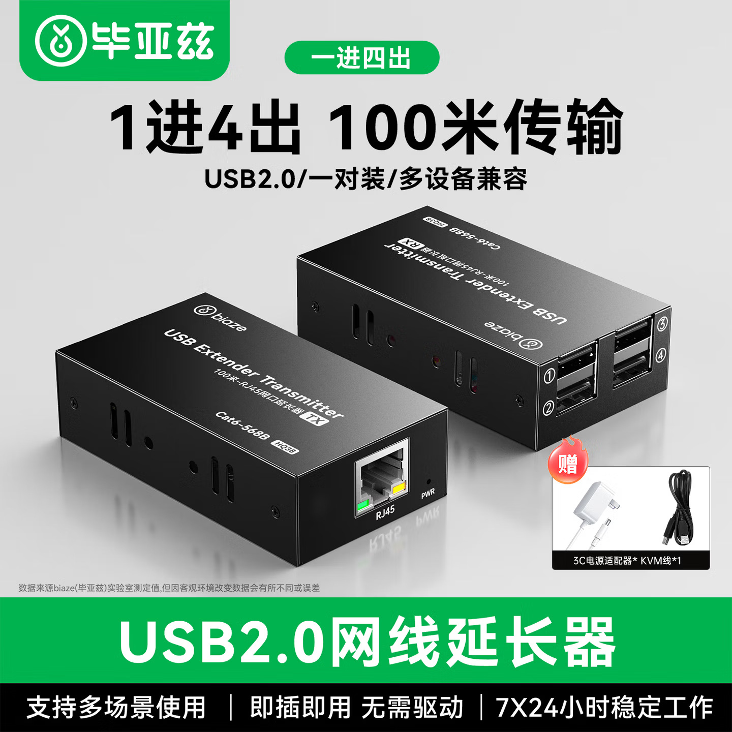 毕亚兹usb延长器100米usb2.0信号放大器RJ45网线转usb1进4出 HQ38