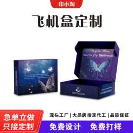 飞机盒定制彩色纸盒小批量印刷内衣包装盒牛皮纸瓦楞纸礼品盒礼盒