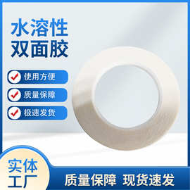 白色PVA可降解水溶性双面胶高温遇水可融胶带造纸飞接胶带