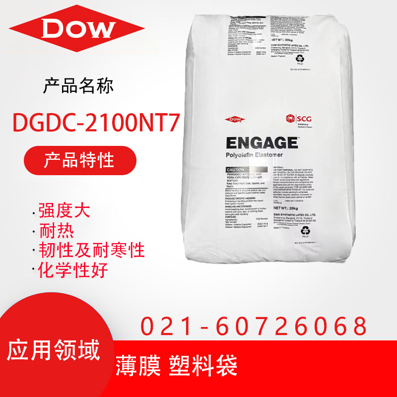 HDPE 美国陶氏 DGDC-2100 NT 7 挤出 吹塑 薄膜级HDPEHDPE否陶氏D