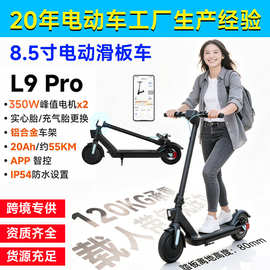 厂家直销L9pro电动滑板车成人便携式折叠代步8.5寸新款两轮电车动