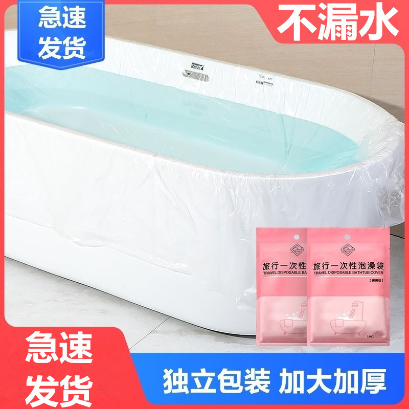 加厚超大一次性泡澡袋酒店浴桶浴缸套洗澡塑料膜浴盆旅行浴池浴袋