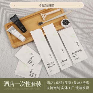 Stone Paper Hotel Disposable Toothbrush Toothpaste Razor Shower Cap Hotel Homestay Disposable Toiletries suit