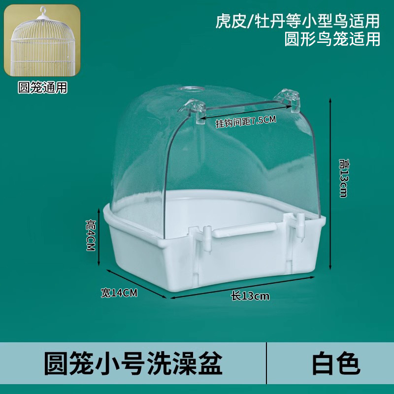 Baño de loro, artefacto de baño de loro, baño especial Xuanfeng Little Sun, baño de pájaro automático, baño