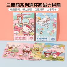 MINISO名创优品三丽鸥玉桂狗连环画磁力拼图男女孩拼图玩具