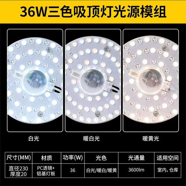 Lamp, 36W, three colors, diameter 230mm, 230mm
