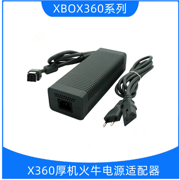 Factory spot XBOX360 thick machine fire cow 360 old power adapter 220V ABS material Retail Wholesale