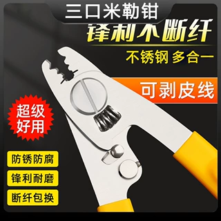 可剥皮线米勒钳光纤剥线钳三口皮线开剥器剥光缆工具精准裸纤