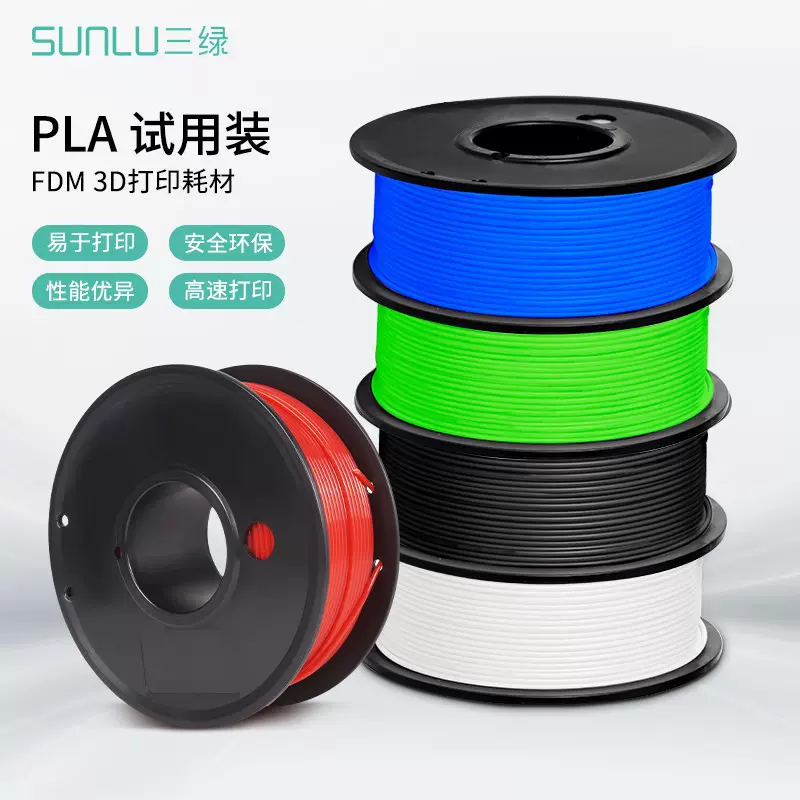 三绿SUNLU 3D打印耗材PLA 0.25KG 1.75mm兼容创想拓竹FDM打印机