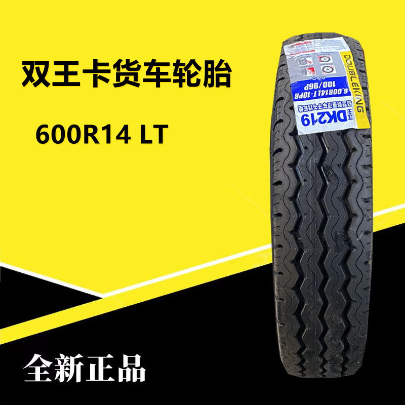 供应600R14 LT双王10层级加厚耐磨卡货车轮胎