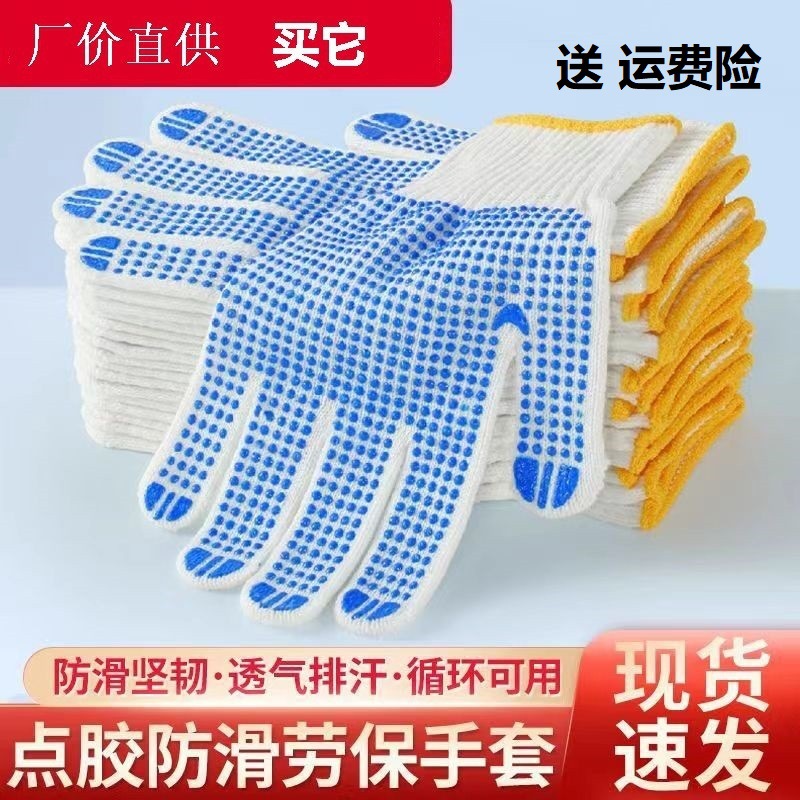 线手套男胶点劳保耐磨工作点胶工地干活加厚防滑耐磨点珠棉线手套