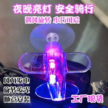 發光小飛機汽車電動車風能旋轉風力發電LED亮光彩燈踏板車載擺件