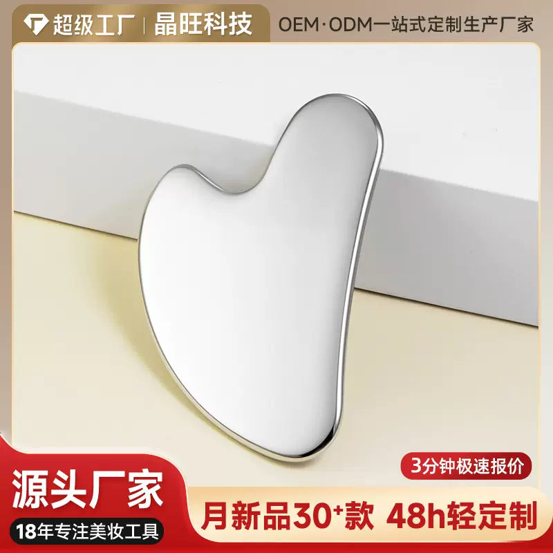 现货高品质304不锈钢刮痧板 小海豚脸部按摩工具美容心形刮痧板