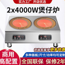 商用大功率电陶炉煲仔炉砂锅米线甲多头电磁炉黄焖鸡米饭不挑锅炉