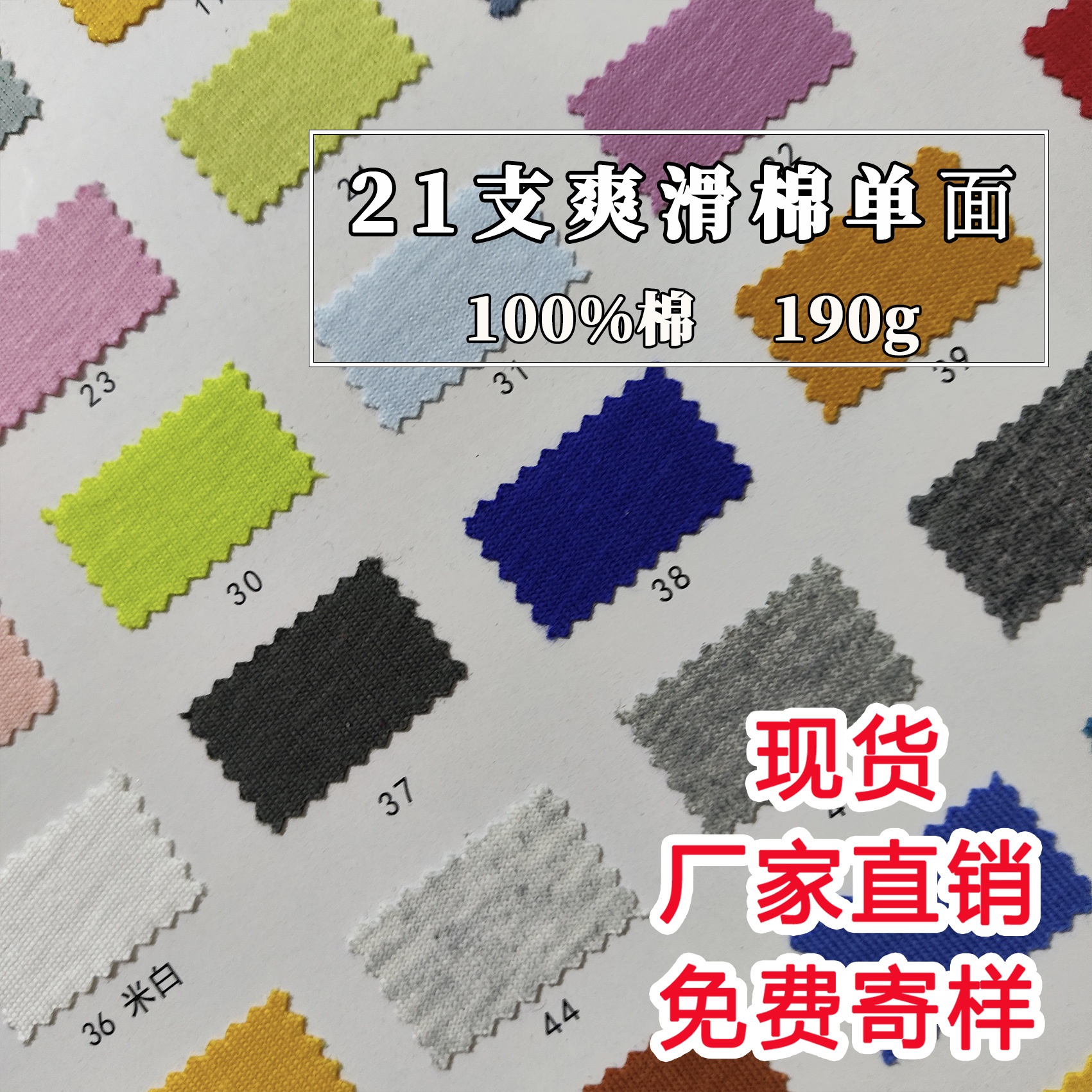 190g超爽纯棉平纹布料全棉服装汗布21支爽滑棉单磨针织面料