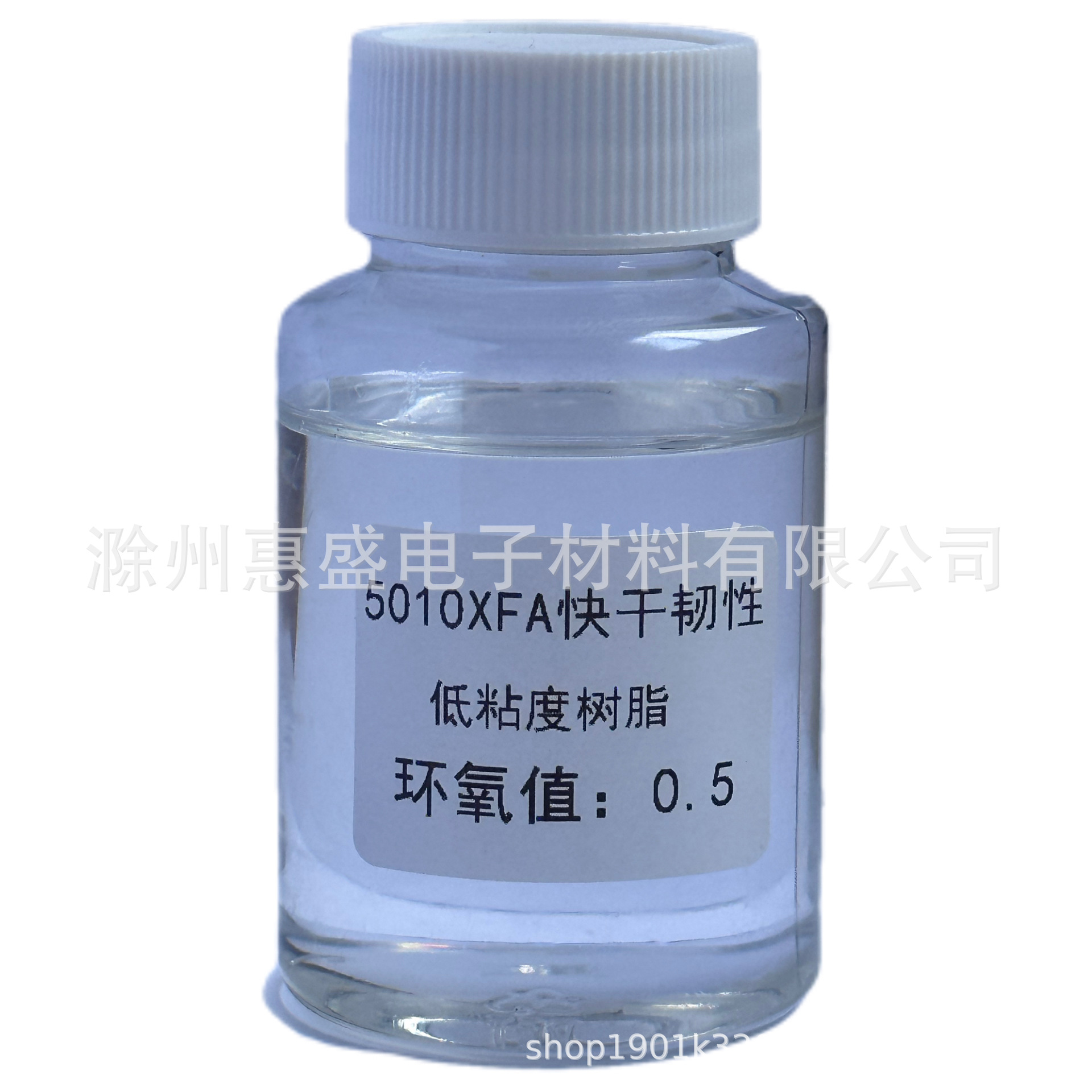 【包邮】5010XFA快干型低粘度环氧树脂CAS NO.25085-99-8耐高温