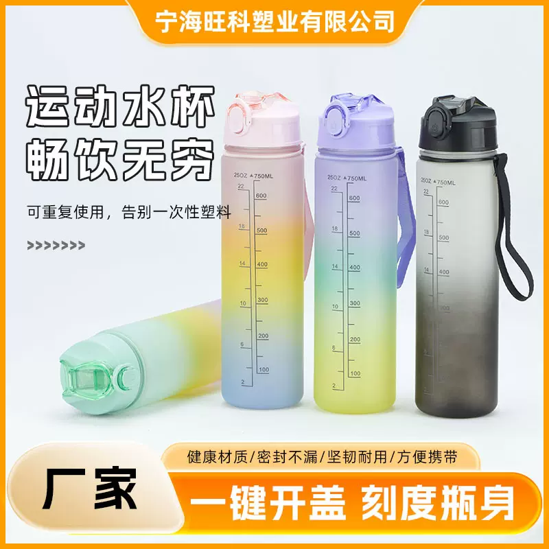 700ml3色渐变套装塑料水杯男女通用可健身可户外运动高颜值大容量