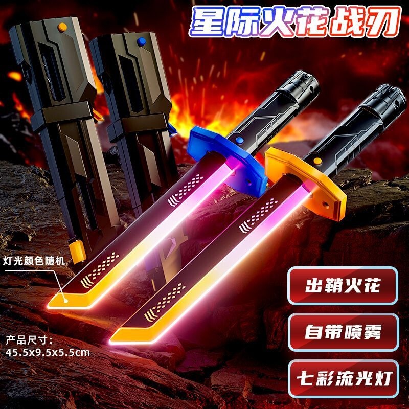 Spark Light Sword, Seven-Color Flowing Light Sword, Fluorescent Knife, Spark Stone Toy, Spray Laser Sword, Cool Combat Blade for Boys and Girls