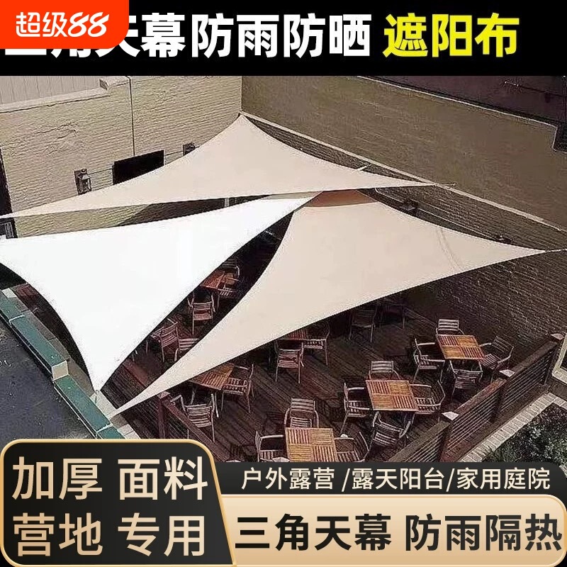 Triangular Sunshade Cloth Thickened Sunshade Sail Scenic Spot Decoration Heat Insulation Waterproof Rainproof Sunshade Outdoor Canvas Canopy
