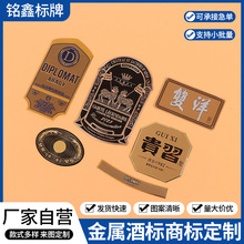 厂家标牌印制冲压金属葡萄酒红酒瓶标签铭牌腐蚀白酒商标logo铝牌