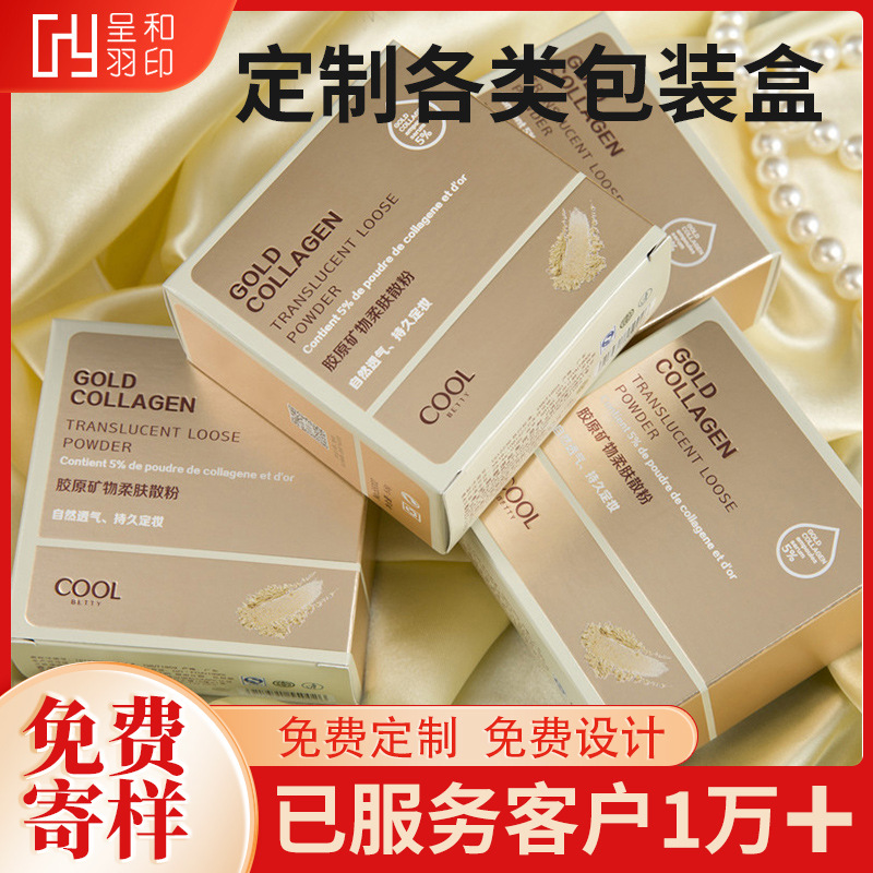 厂家批发高档化妆品包装盒定制白卡银卡纸盒定做 护肤品高端纸盒