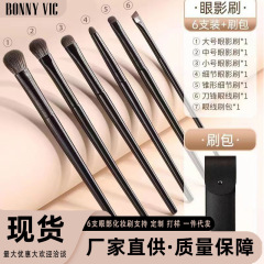 滄州6支眼部化妝刷化妝工具眼影刷皮包便攜全套廠家批發一件代發