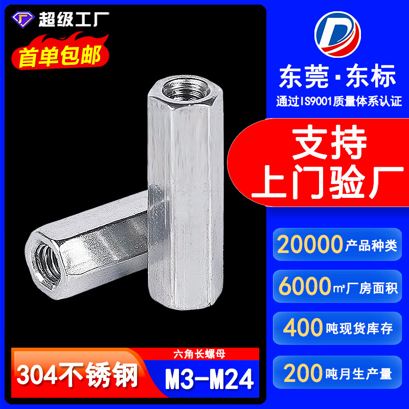 304不锈钢六角加长螺母丝杆牙条连接螺帽加长六角螺丝螺母柱M6M8