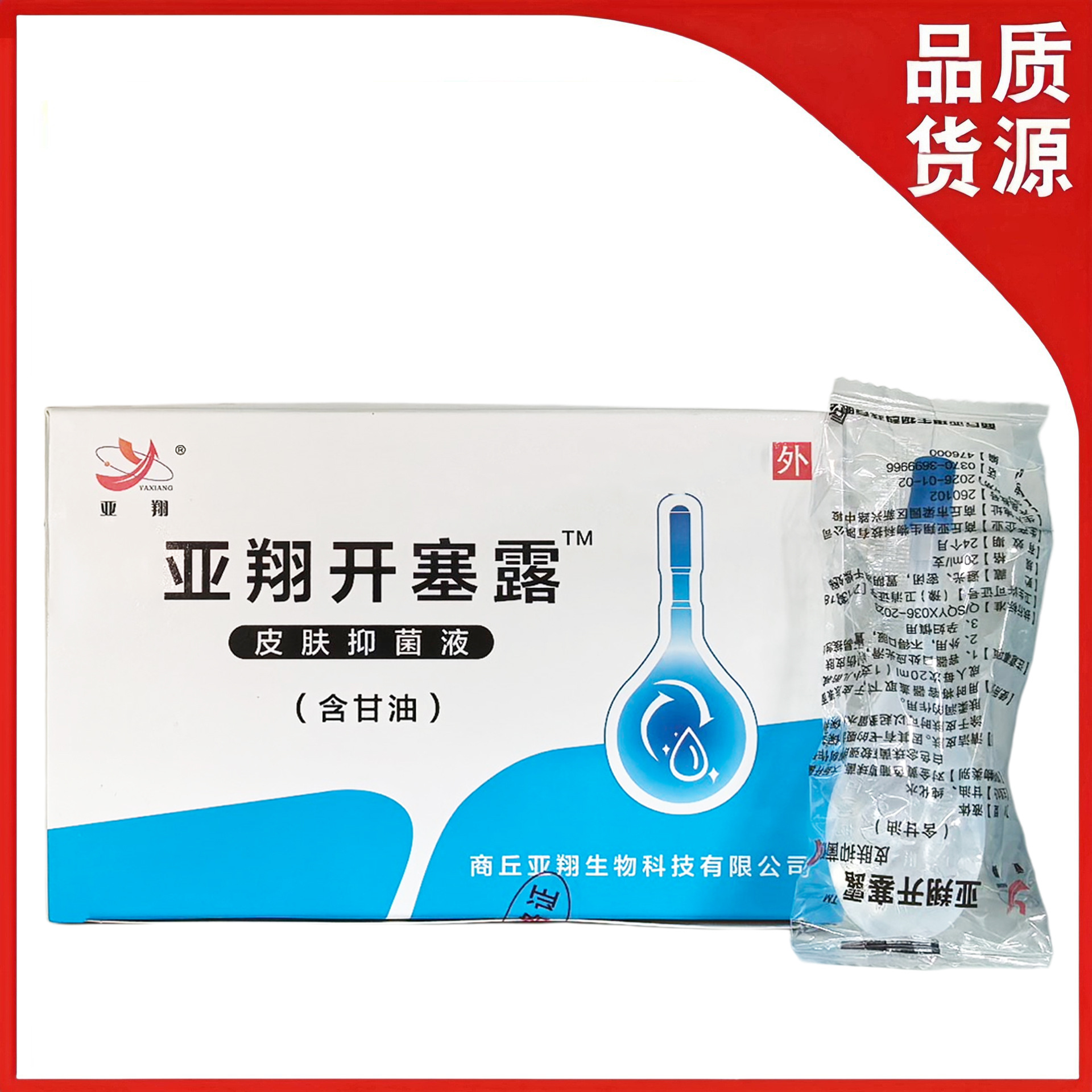 批发亚翔开塞露抑菌剂独立包装20ml *20支/盒 含甘油开塞露开拉露