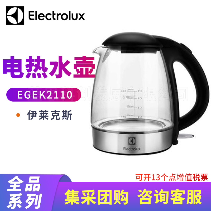 伊莱克斯电热水壶EGEK2110家用不锈钢防干烧大容量自动断电保温