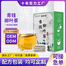 国存堂青钱柳叶茶OEM加工三青降茶玉米须牛蒡高中老年常备养生茶