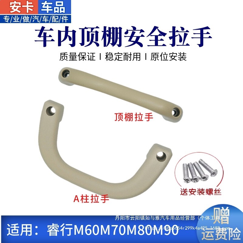 Suitable for Changan Ruixing M60M70M80M90 Car Safety Handle, Door Safety Grab Bar, Ceiling, A-Pillar Wholesale