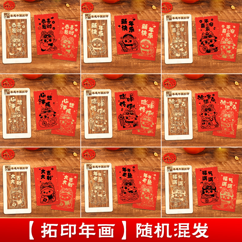 蛇年画拓印福字テンプレート印福版非遺品手作りdiy彫刻版印刷セット暖場活動|undefined