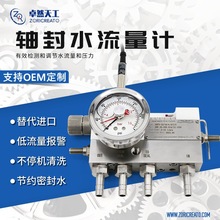 轴封水流量计密封水流量开关代替ABB流量单双机械密封低流量报警