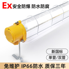 led防爆灯荧光灯 单管双管长条仓库厂房车间日光灯照明新国标厂家