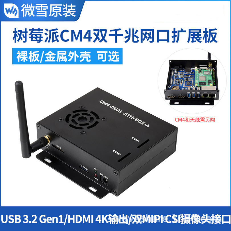 微雪 可选外壳 HDMI 4K DSI 双CSI树莓派CM4双千兆网口扩展板