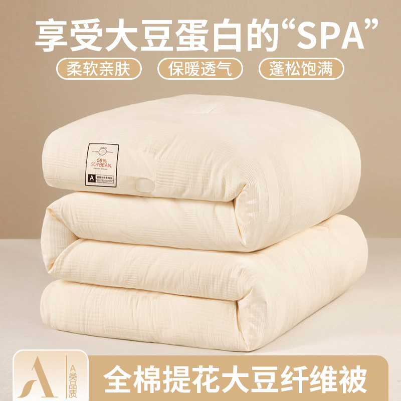 Class a Pure Cotton Soybean Fiber Quilt, Thickened for Warmth, Winter Quilt, Pure Cotton Two-In-One Quilt, Spring and Autumn Quilt, Quilt Core