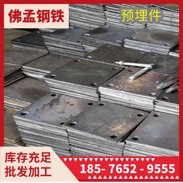 贵港预埋件 预埋板 佛孟镀锌预埋件加工批发 工期快