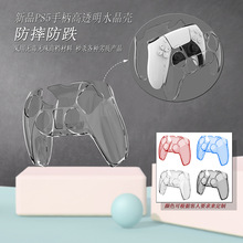 新品PS5游戏手柄水晶壳 PC透明分体手柄保护壳 PS5薄款保护套