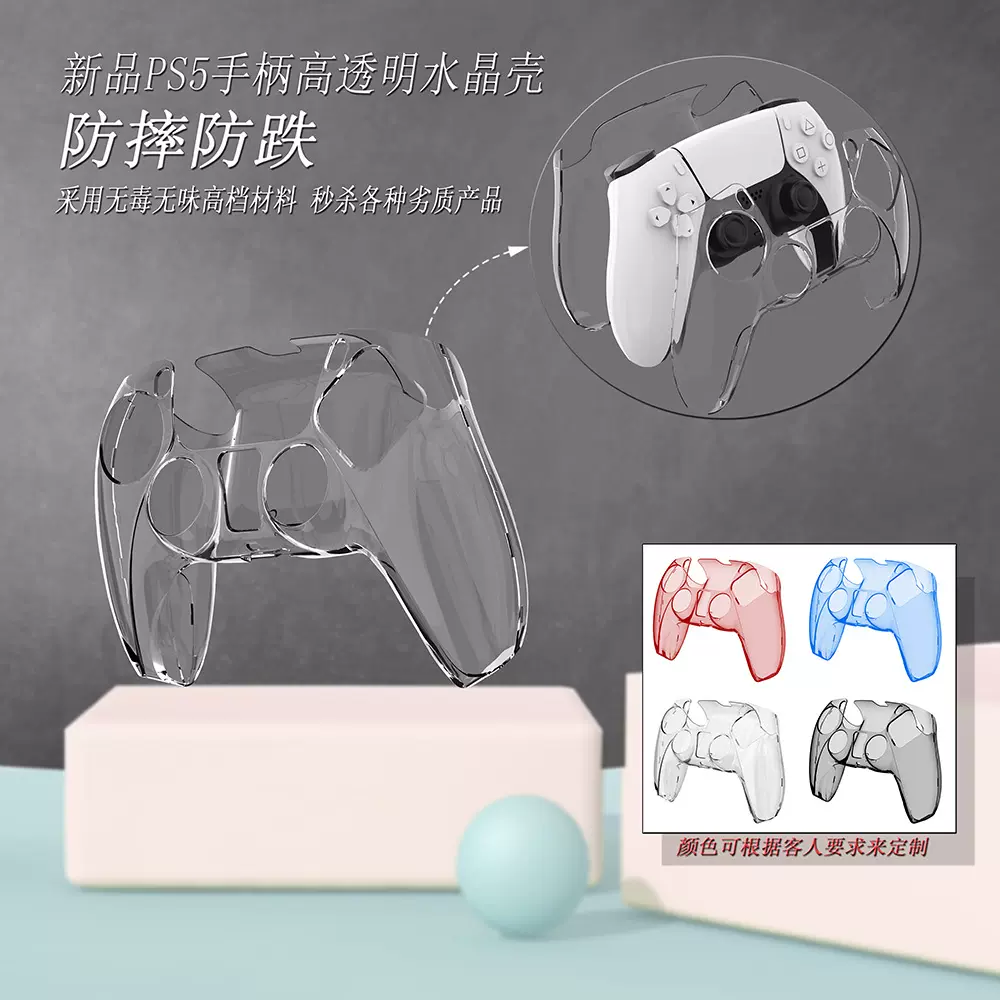 新品PS5游戏手柄水晶壳 PC透明分体手柄保护壳 PS5薄款保护套