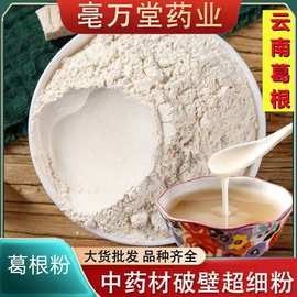 批发大货中药材粉葛根粉 量大价优农副产品葛根原料磨粉粉质细腻