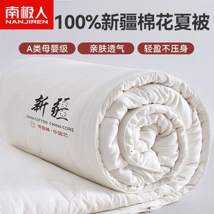 Nanjiren Xinjiang Cotton Summer Quilt Air Conditioning Quilt Summer Cooling Quilt Thin Quilt Summer Single Dormitory Double Bed Quilt Core