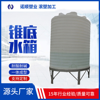 10方pe锥形储罐批发 外加减水剂搅拌罐塑料锥底桶10t储水罐带底座|ms